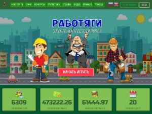 Скриншот главной страницы сайта workerspro.ru